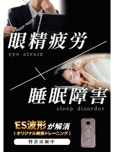 エリシオン(ELYSION)/眼精疲労