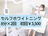 一回で即実感！歯のセルフホワイトニング８分×2回照射《２回目も使える》