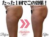 【太もも＆美尻痩身&むくみ撃退】下半身ハイパーナイフ&リンパ60分¥7000