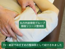 丸の内接骨院グループ 銀座リリース整体院の雰囲気（累計20万人以上の施術実績あり！女性スタッフも在籍しています。）