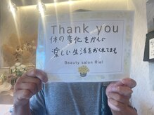 リエル(RIEL)/【お客様の素敵なメッセージ】