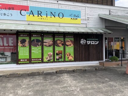 和サロン 佐賀東部環状線店の写真
