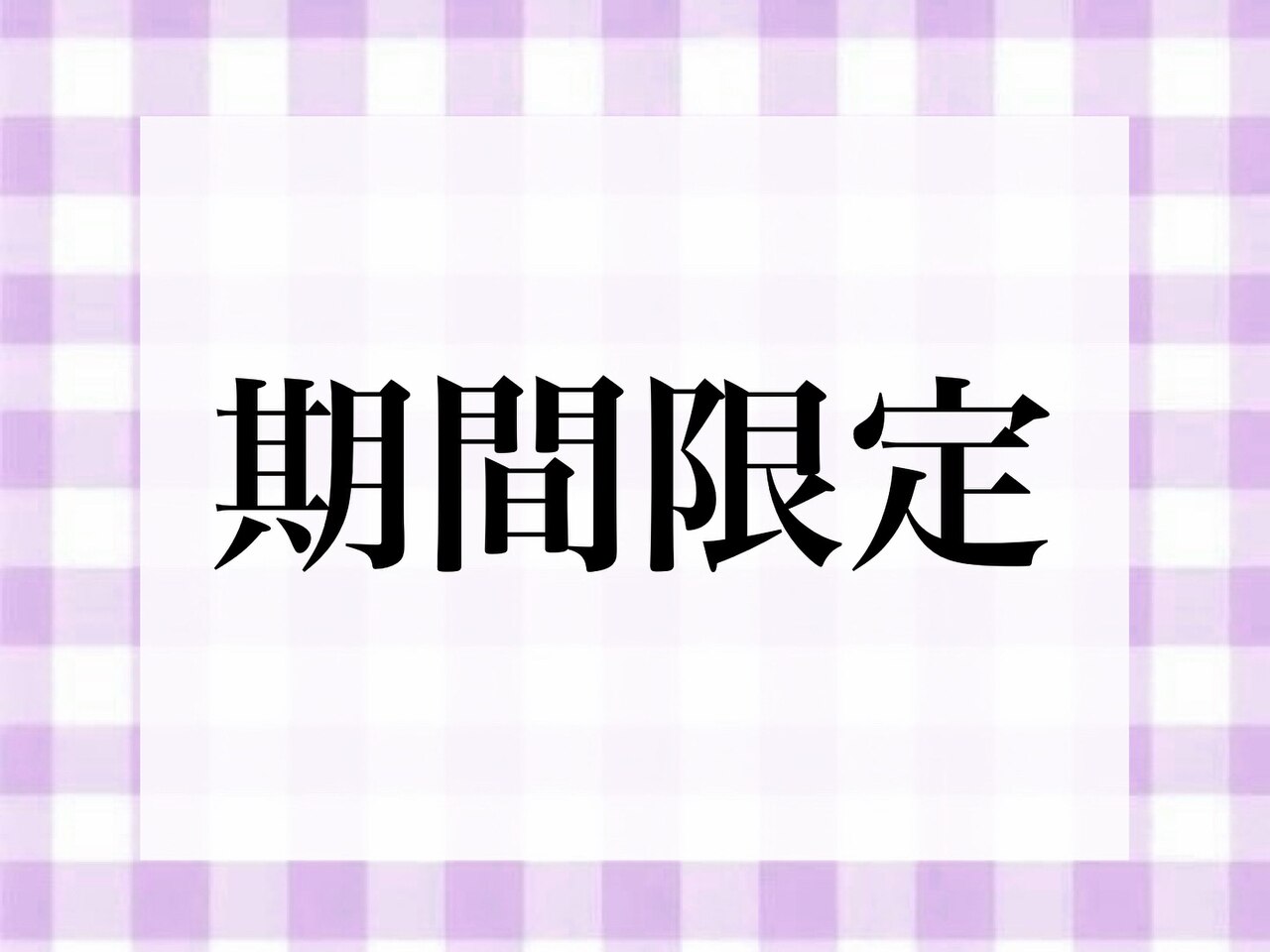 【口コミ必須★】 選べる上まつげパーマ+アイシャンプー付 通常¥7,700 D