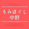 リラクゼーション　ナカノのお店ロゴ