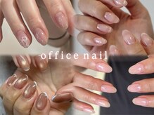 ミニュイ(nail minuit)の雰囲気（上品で清潔感のある、大人のオフィスネイルお任せください）