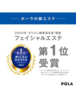 ポーラ ザ ビューティ 沖縄店(POLA THE BEAUTY)/オリコン顧客満足度『第1位』！