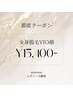 【レディース】《都度払い》全身脱毛＋VIO＋お顔