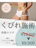 ウエスト集中ダイエット　