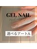 【期間限定】ハンドorフット★選べるアートA　¥8750→￥7900