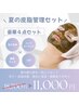 【8月限定】夏の皮脂管理★毛穴洗浄×ハーブピーリング美白LED付き¥11,000