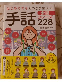 ピュア(pure)/手話の本☆