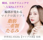 美容整骨小顔ラボ