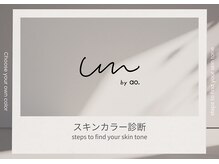 アンバイアオ 本町(UN by ao.)/～スキンカラー診断STEP～