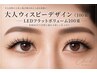 【新規/オフ込】大人ウィスピー｜LEDフラットボリューム100束｜束感美人◎