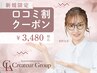《★口コミ価格3480円》8/1~9使用不可☆パリジェンヌラッシュリフト