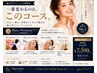 【第一印象トータルケア】ホワイトニング15分照射+毛穴洗浄(美肌パック付)