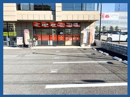 ほねキング 東松戸駅前整骨院の写真
