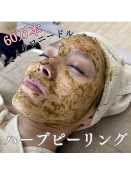 マヴィ 香里園店(MavY.)/ハーブピーリングで陶器肌