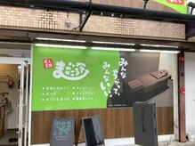 まごころ家の雰囲気（地元の方々に愛され続けるお店を目指します★《駐車場完備》）