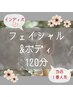 人気No.1メニュー『インディバフェイシャル&ボディ』120分　22000円→12000円