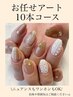 【ハンド】《お任せアート10本》ニュアンスもワンホンもOK♪