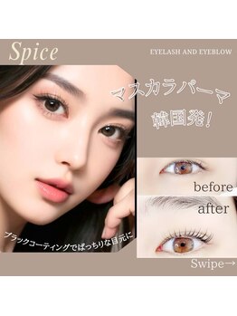 スパイス 天満橋店(Spice)/マスカラパーマ