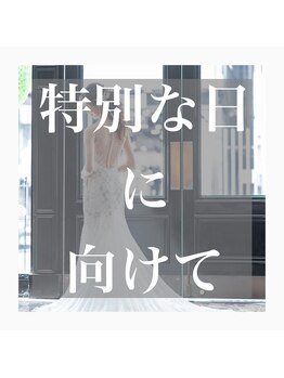メナードフェイシャルサロン 南区護藤/特別な日に向けて特別なケア