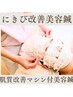 【繰り返すにきびに】　にきび肌改善　美容鍼60分¥18,650→¥11,000