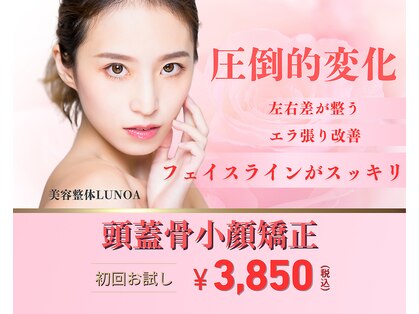 ルノア(LUNOA)の写真