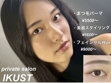 イクスト 吉祥寺(IKUST)