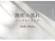 ベル 堀江(Belle)/韓国肌管理｜施術の工程
