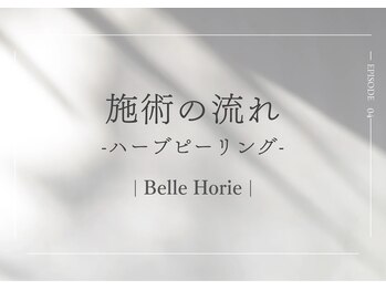 ベル 堀江(Belle)/韓国肌管理｜施術の工程