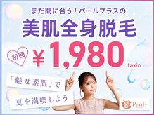 パールプラス 中津店