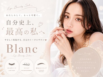 アイラッシュサロン ブラン 広島パセーラ店(Eyelash Salon Blanc)の写真
