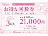 【ビビビ祭におすすめ】ララピール回数券　3回