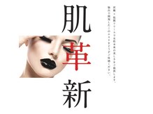 スキンイノベーションサロン 新発田店
