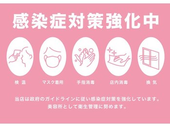 エソラサロン/引き続き感染症対策強化中です!