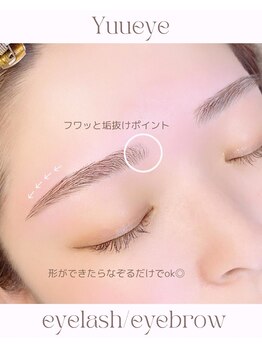 ユーアイ/眉毛サロン/まゆげ/アイブロウ