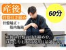 ☆人気No2☆【産後のお悩み解消！】産後骨盤矯正　60分3500円