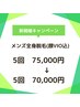 【メンズ】全身脱毛(顔VIO込)5回！¥75,000→¥70,000