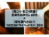 【肩・首こり改善】全身もみほぐし+うたたねドライヘッドスパ90分¥8480→7930