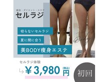 ローズ(ROSE)の雰囲気（セルラジ初回体験価格！一部3980円♪）