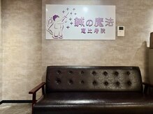 鍼の魔法 恵比寿院の雰囲気（鍼の魔法 恵比寿院《鍼灸・首肩こり・腰痛・眼精疲労・鍼》）