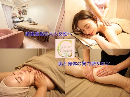 シェノンボーテ(chainon beaute)の写真