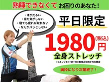 ストレッチヒーロー 姫路広畑店