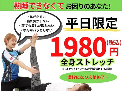 ストレッチヒーロー 姫路広畑店の写真