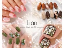 リアン(Lian)