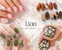 リアン(Lian)