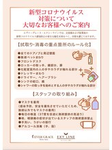 エヴァーグレース 栄店/新型コロナウイルス感染予防対策