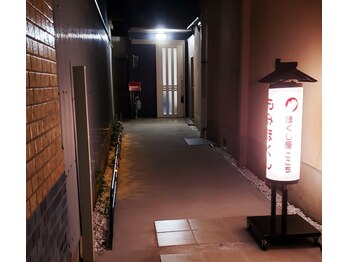 ほぐし屋 ここち/提灯型の看板が目印です♪